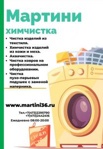 Фотография Химчистка "Мартини" 3